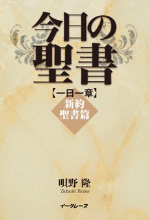 今日の聖書-表紙.jpg